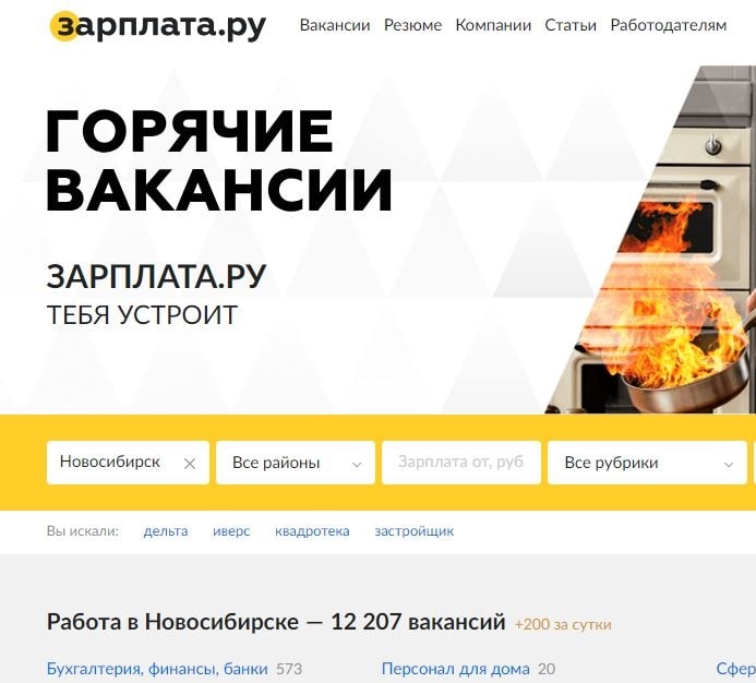 Реклама на сайте zarplata. ru, г. Красноярск