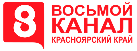Раземщение рекламы Восьмой канал, телеканал, г. Красноярск