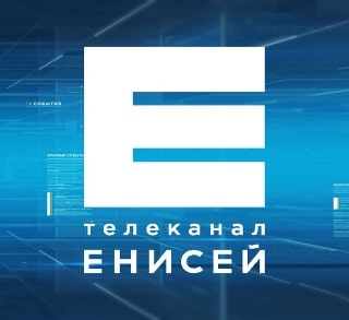 Енисей, телеканал, г. Красноярск